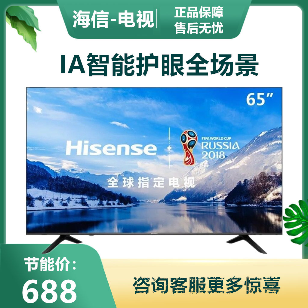 特价 海信电视机32/43/55/65寸4K超高清智能语音网络平板液晶家用